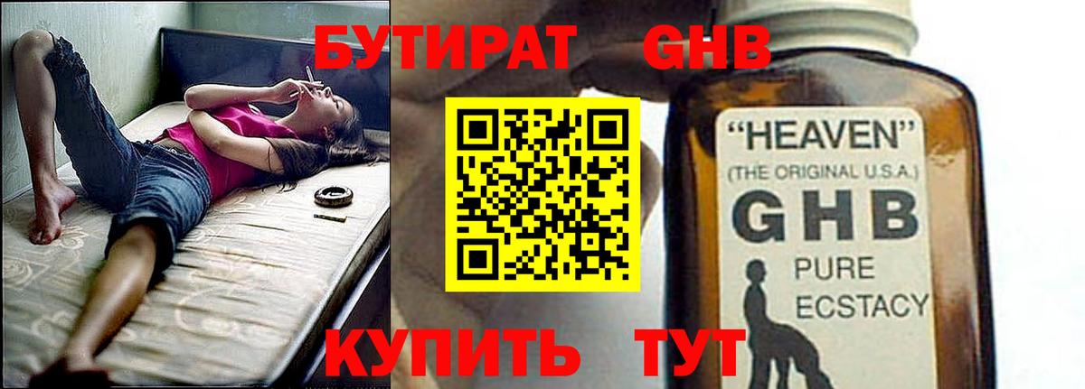 БУТИРАТ оксана Минеральные Воды