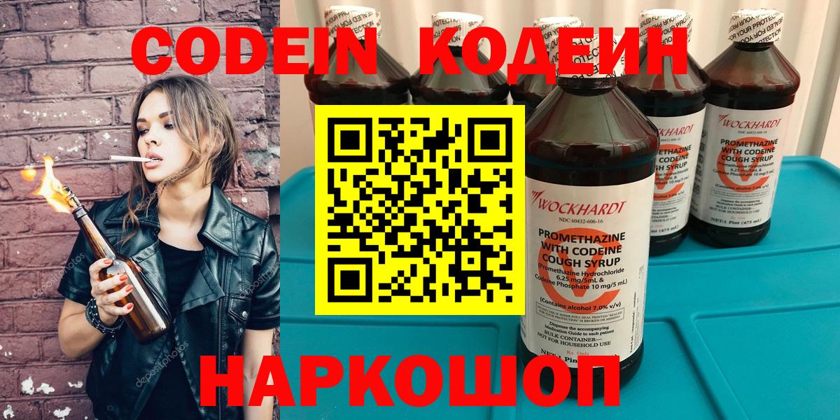 Codein Purple Drank Минеральные Воды