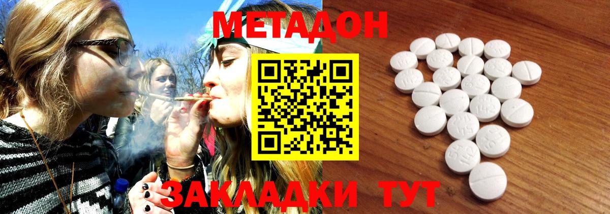 МЕТАДОН VHQ  Метадон кристалл  OMG как зайти  Минеральные Воды  Вход с VPN 