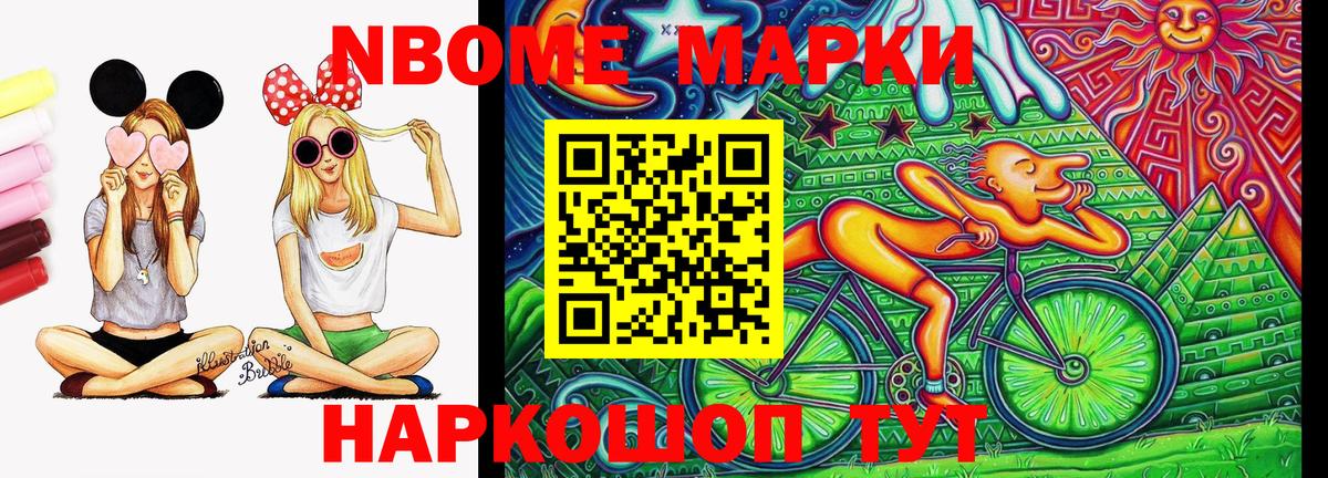 Марки 25I-NBOMe 1,8мг Минеральные Воды